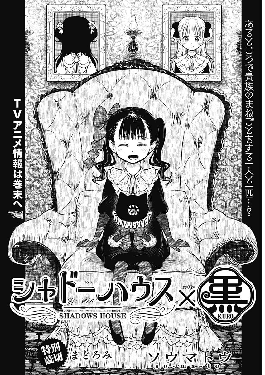 Cover of Shadows House × Kuro