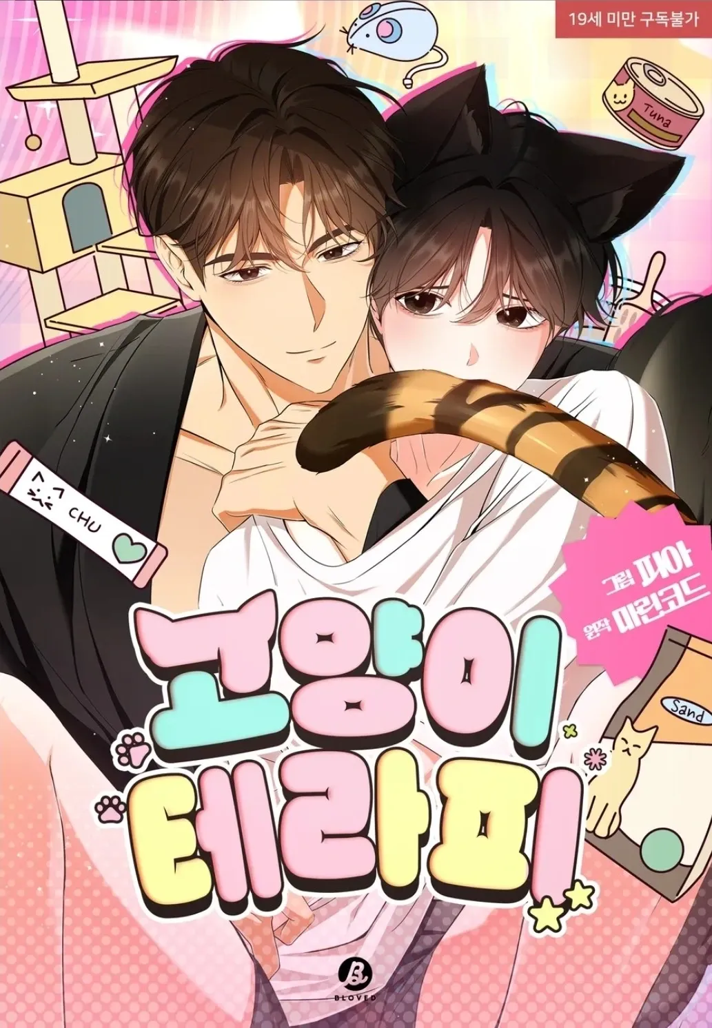 Cover of Terapia com Gato