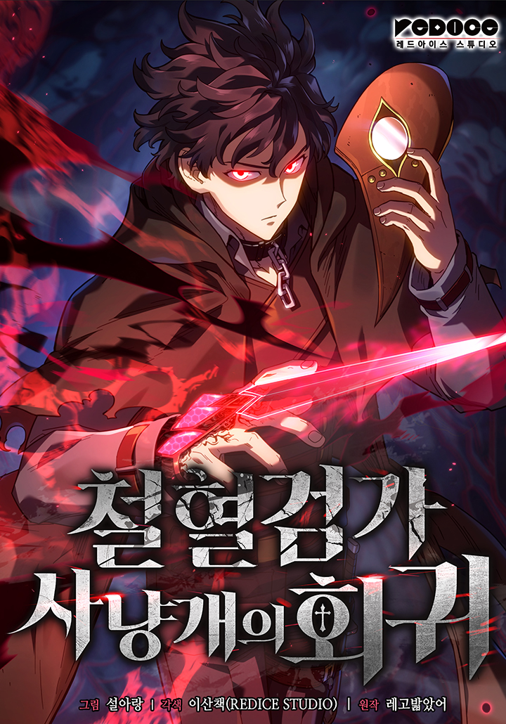 Cover of Revenge of the Iron-Blooded Sword Hound