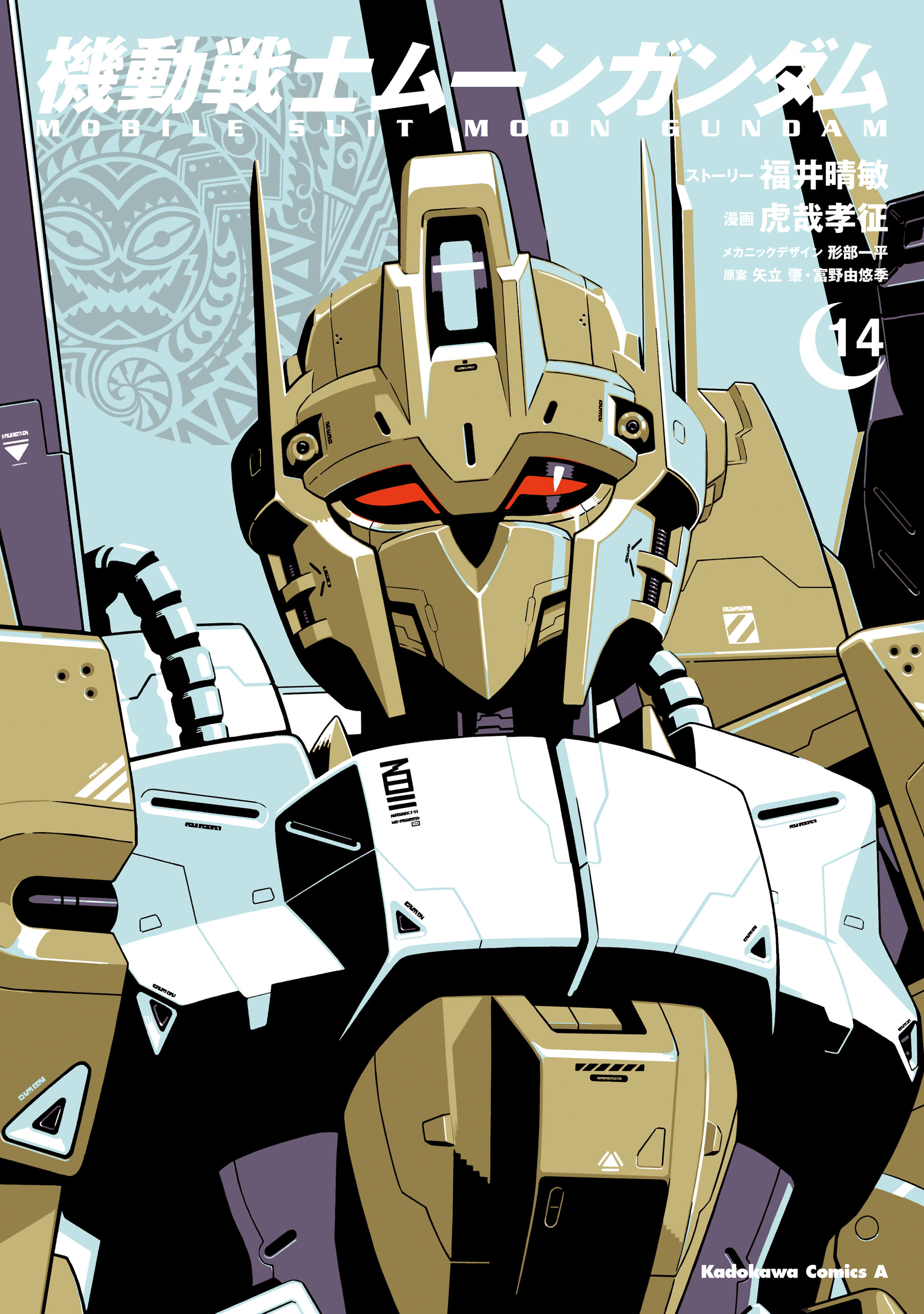 Cover of Mobile Suit Moon Gundam