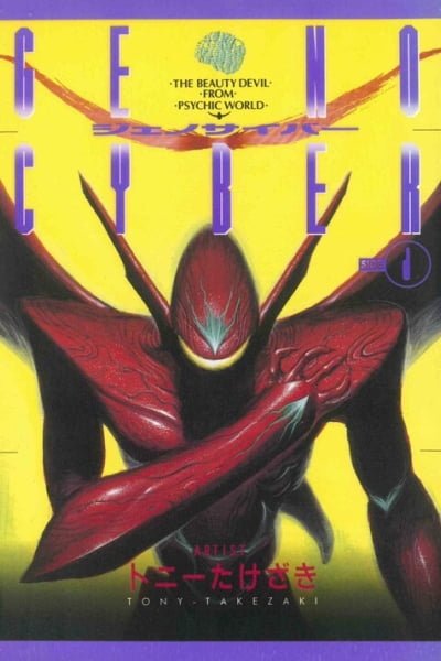Cover of GENOCYBER