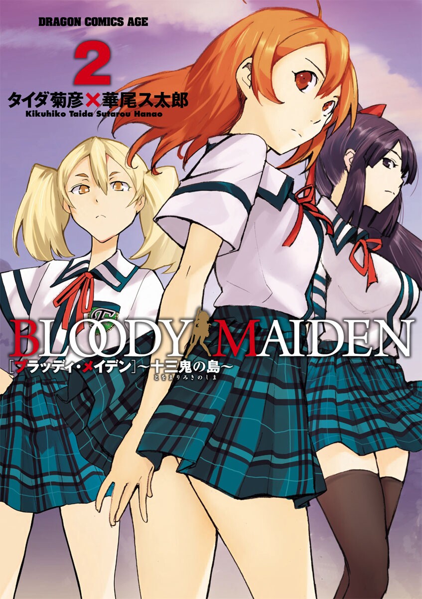 Cover of Bloody Maiden ~Toomarimiki no Shima~