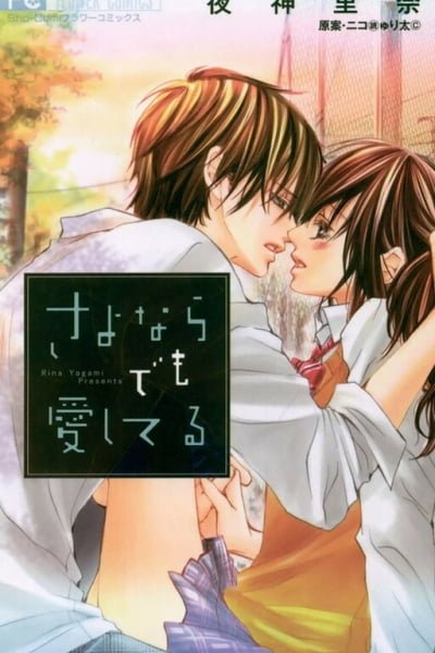 Cover of Sayonara demo Aishiteru