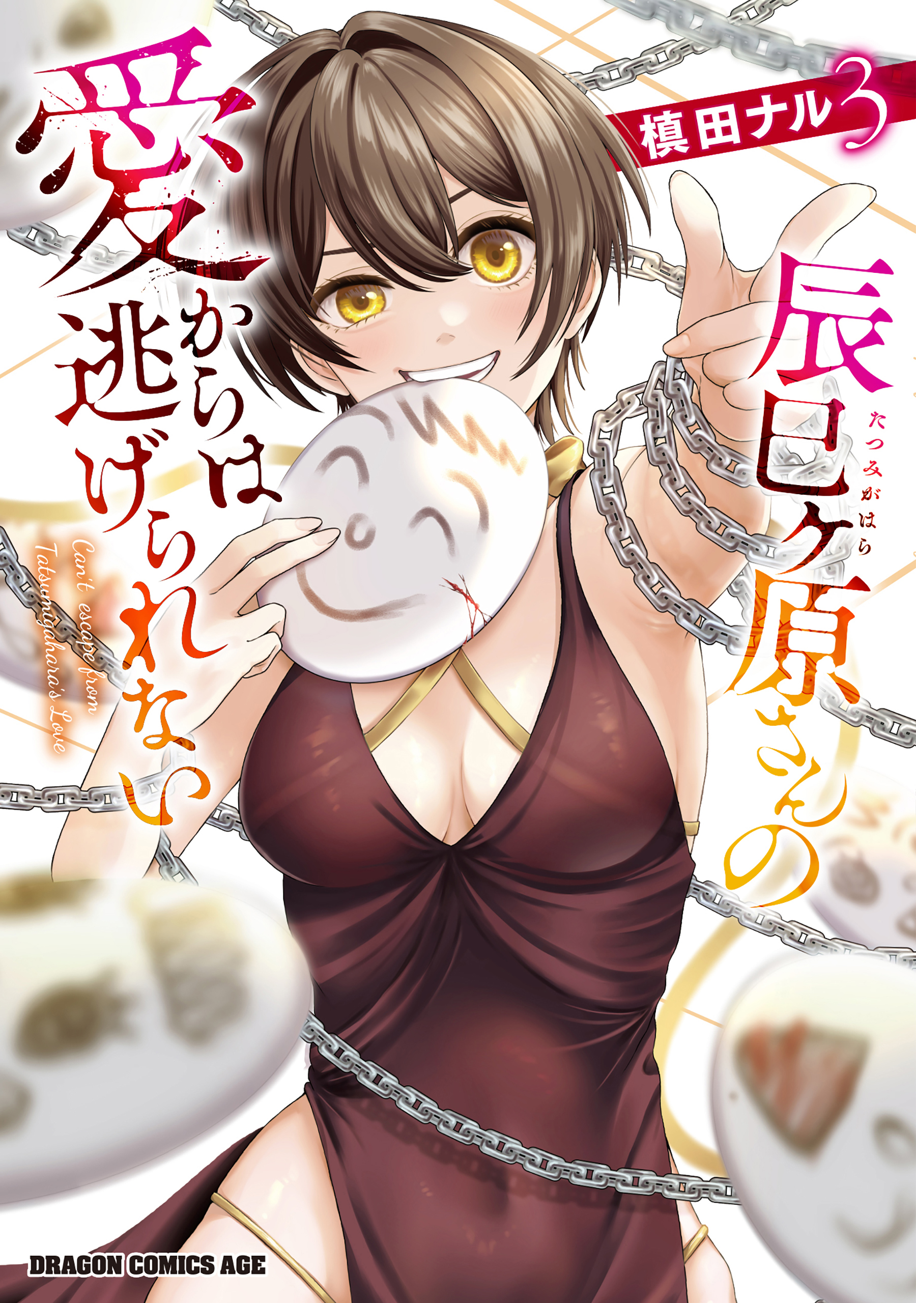 Cover of Tatsumigahara-san no Ai Kara wa Nigerarenai