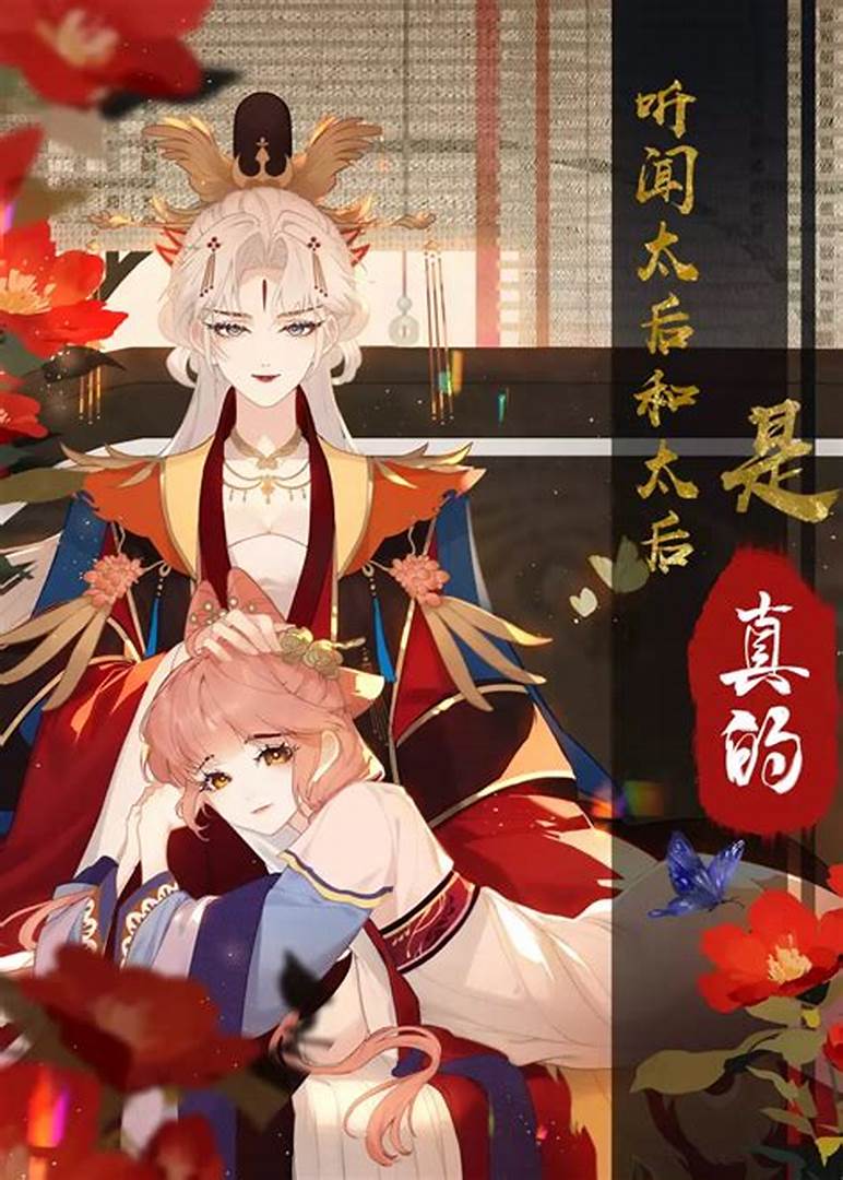 Cover of Tingwen Taihou He Taihou Shi Zhen De?!