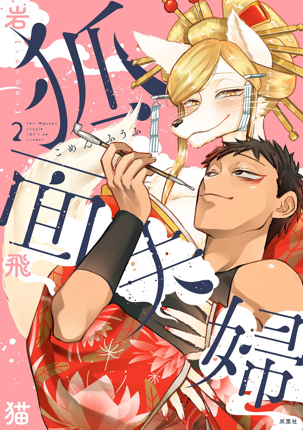 Cover of Komen Fuufu