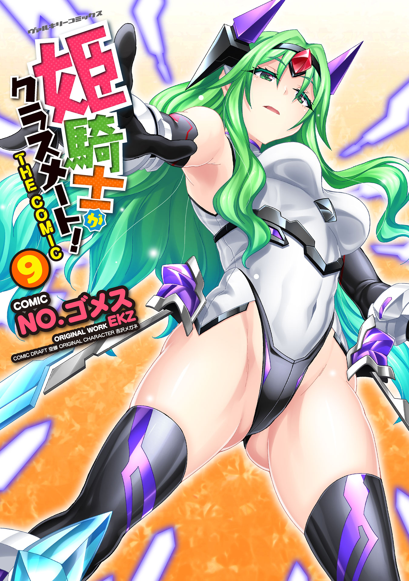Cover of Himekishi ga Classmate!