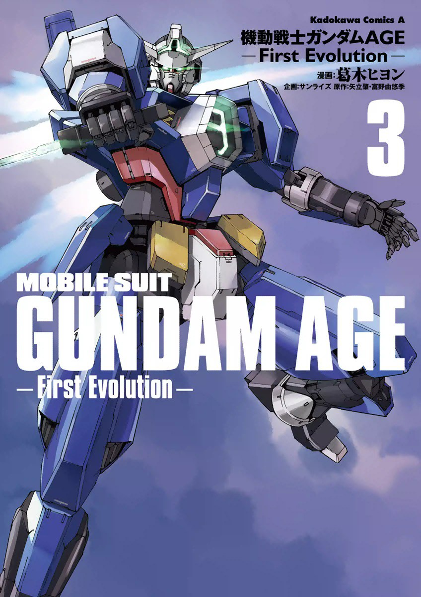 Cover of Mobile Suit Gundam AGE -First Evolution-