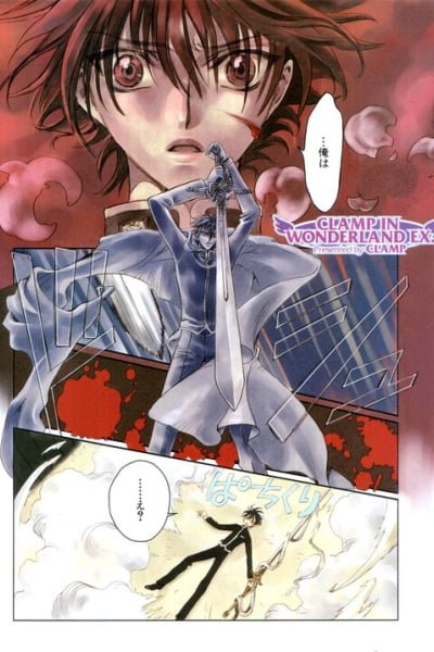 Cover of Clamp in Wonderland EX