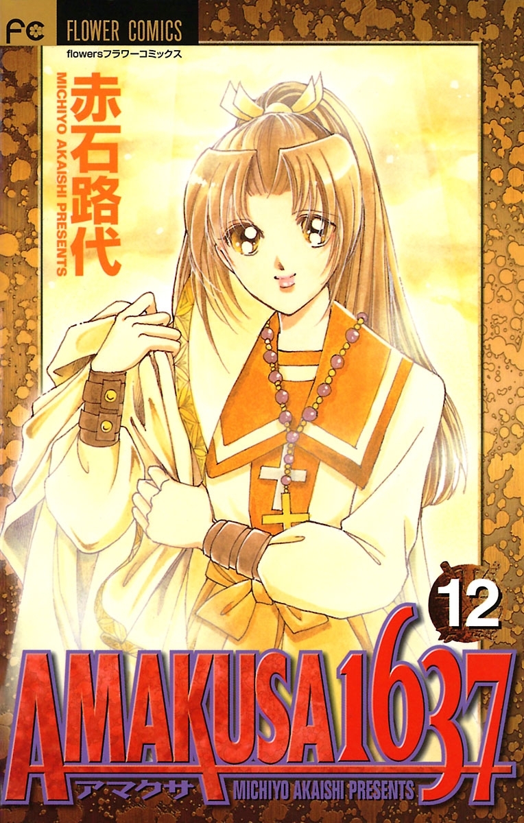 Cover of Amakusa 1637