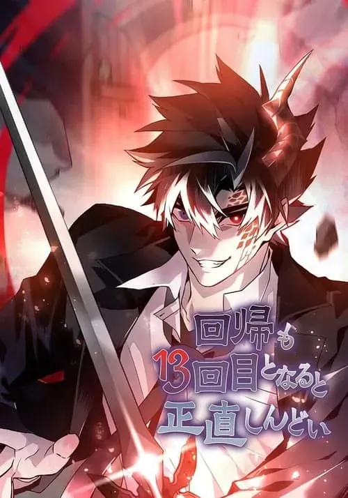 Cover of Honestamente, esta 13ª regressão está ficando difícil