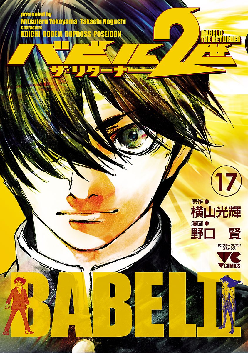 Cover of Babel II: The Returner