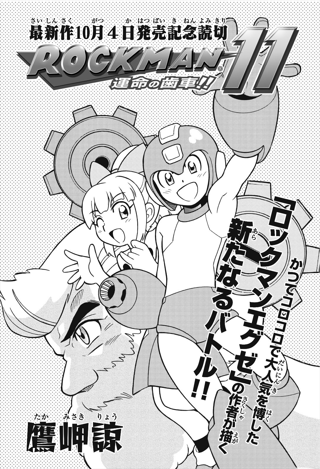 Cover of Mega Man 11