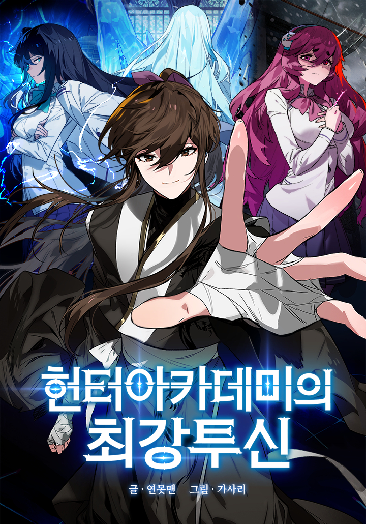 Cover of Hunter Academy’s Strongest Battle God