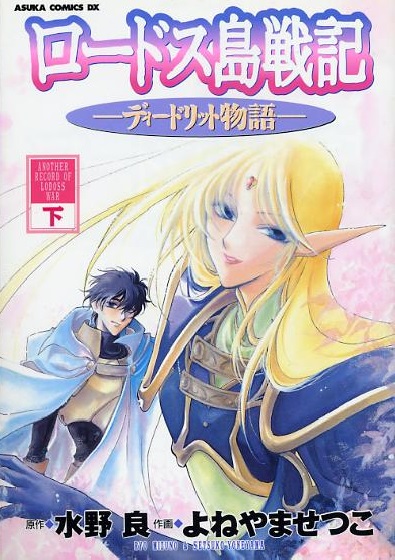 Cover of Record of Lodoss War: Deedlit’s Tale