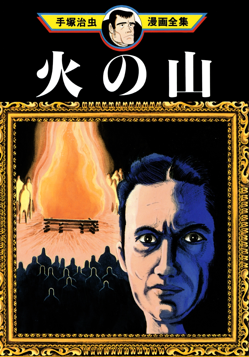 Cover of The Thief Akikazu Inoue