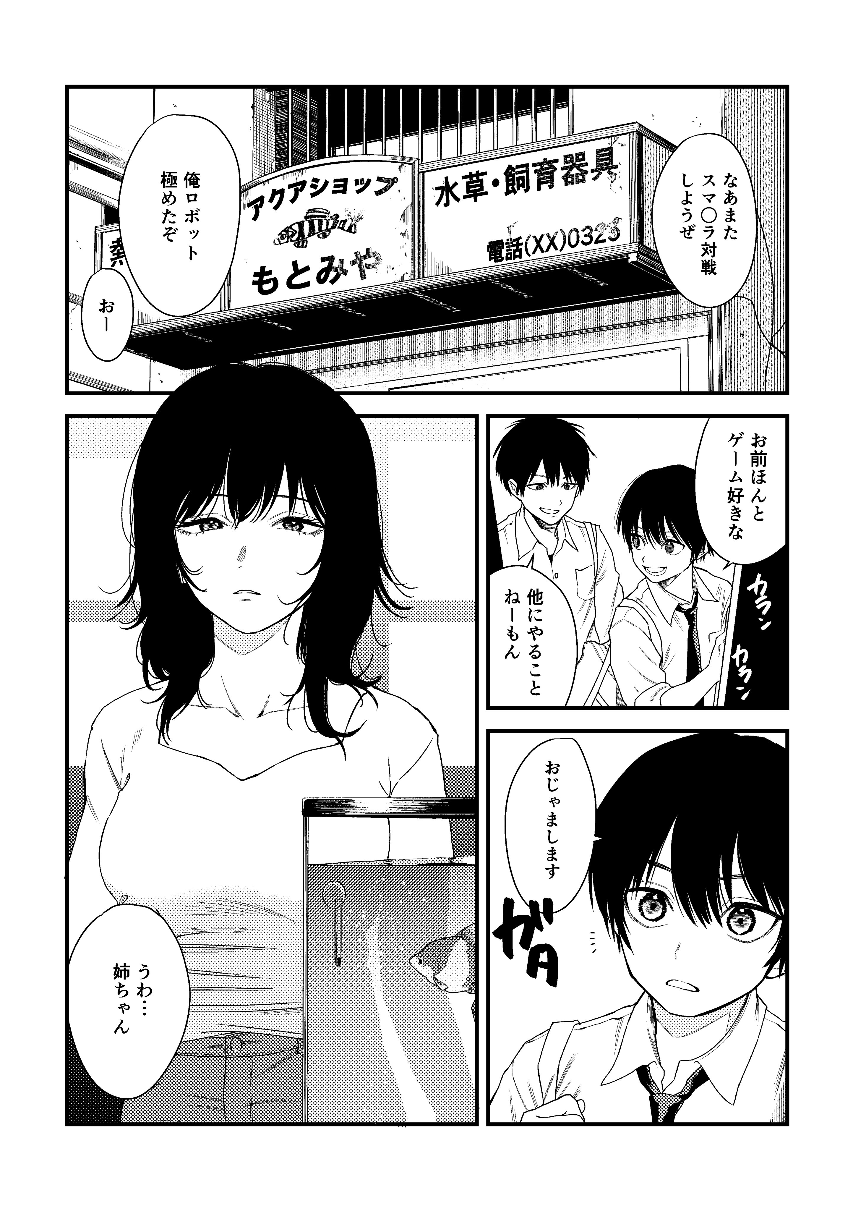 Cover of Tomodachi no Nee-chan ni Nerawarete Shimatta Hanashi