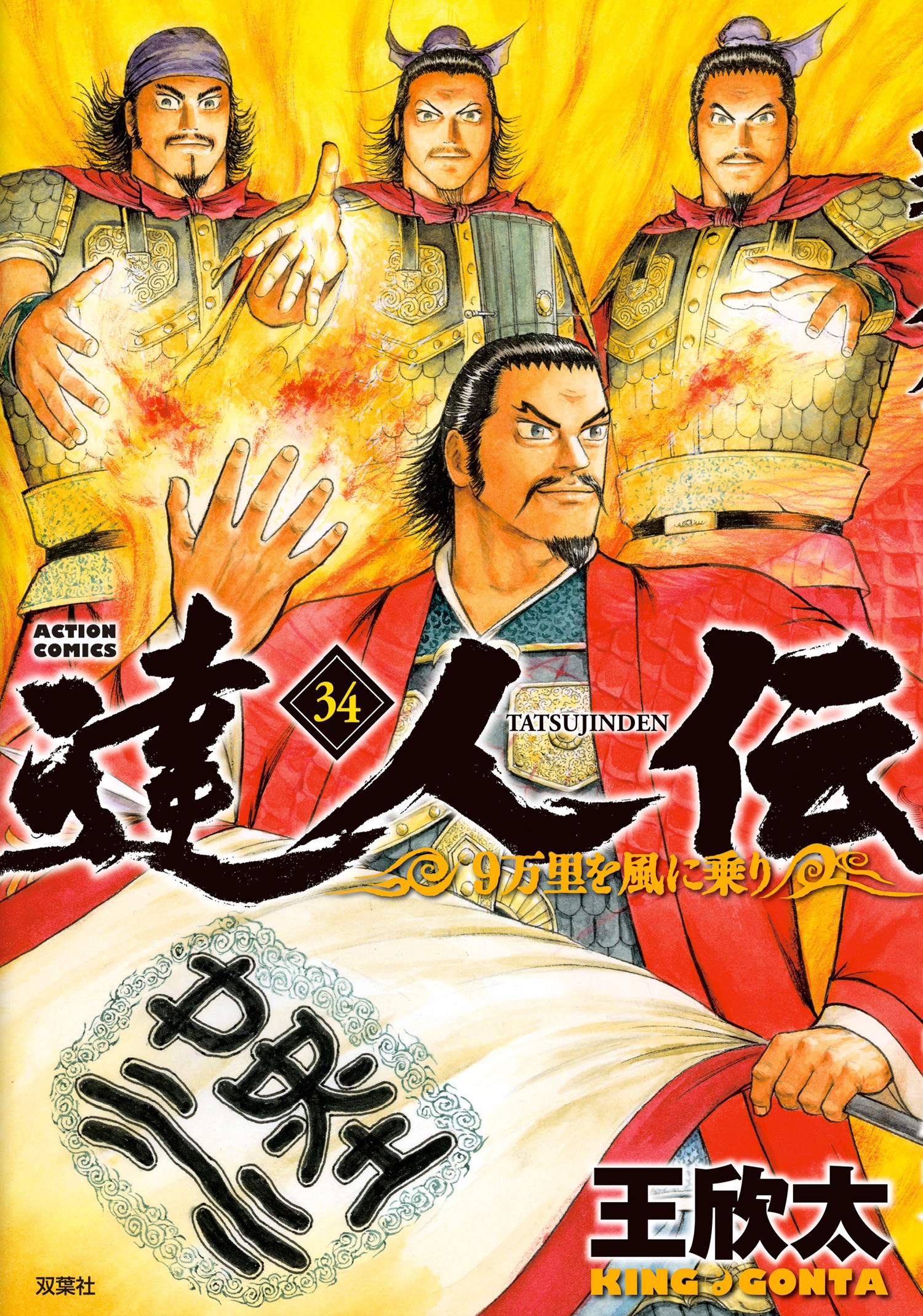 Cover of Tatsujinden - 9 Banri o Kaze ni Nori