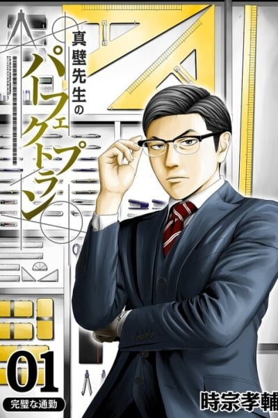 Cover of Makabe-sensei's Perfect Plan