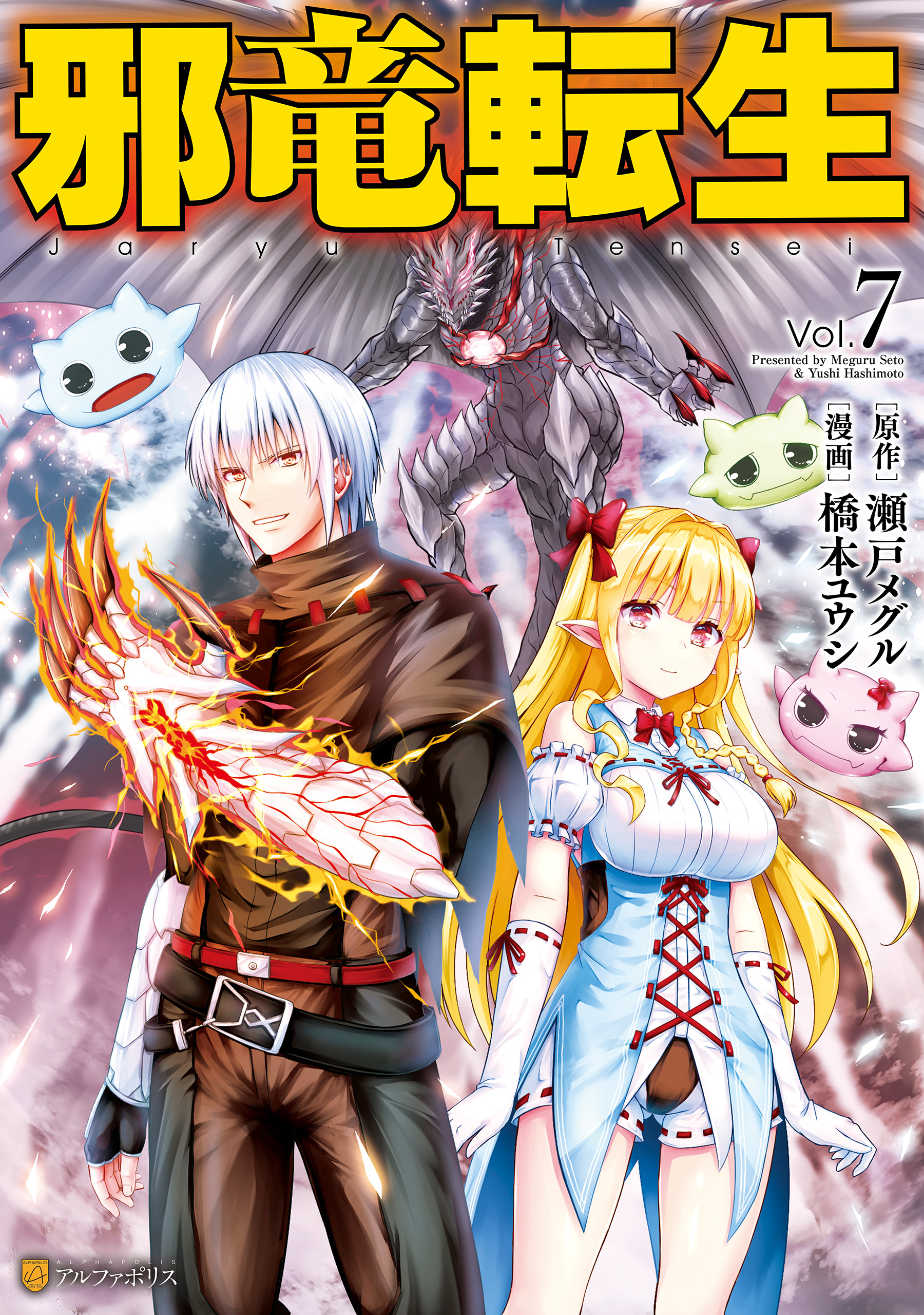 Cover of The Reincarnated Evil Dragon