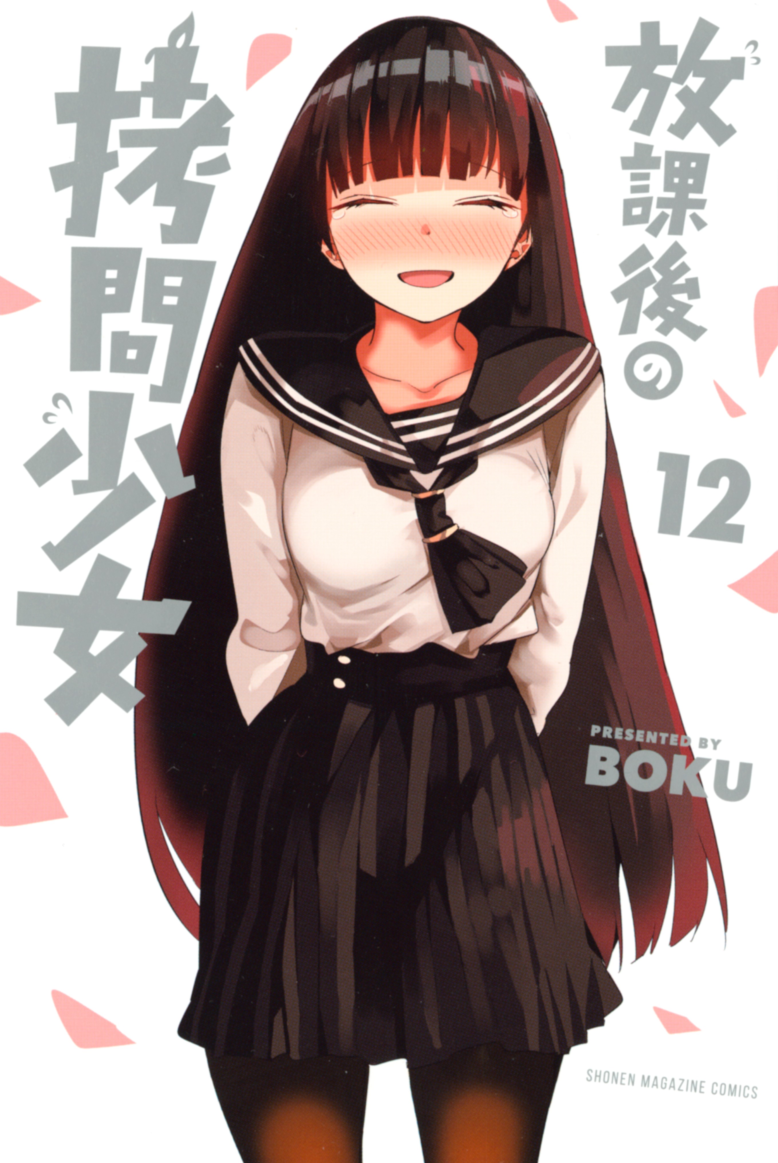 Cover of Houkago no Goumon Shoujo