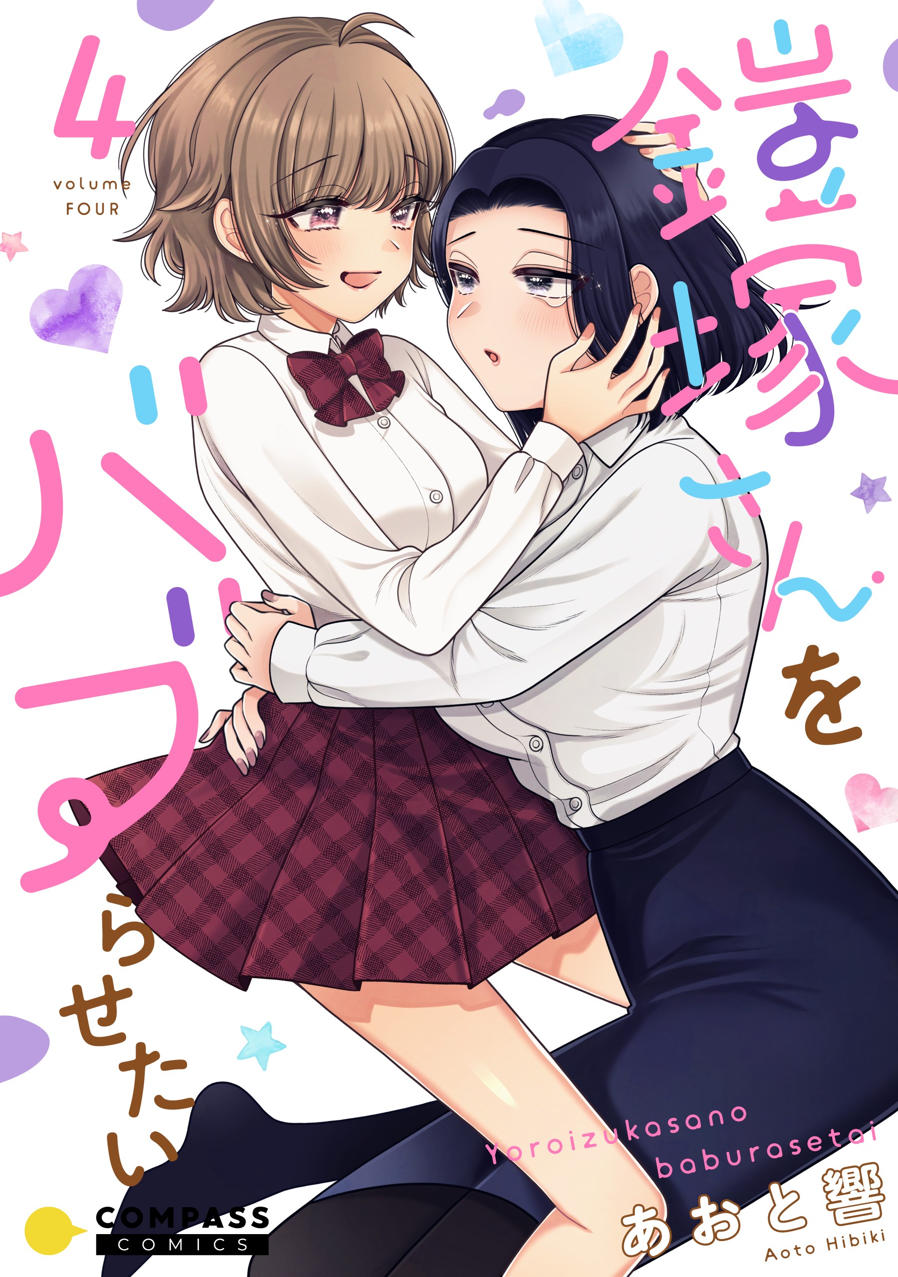 Cover of I Want to Spoil Ms. Yoroizuka Rotten