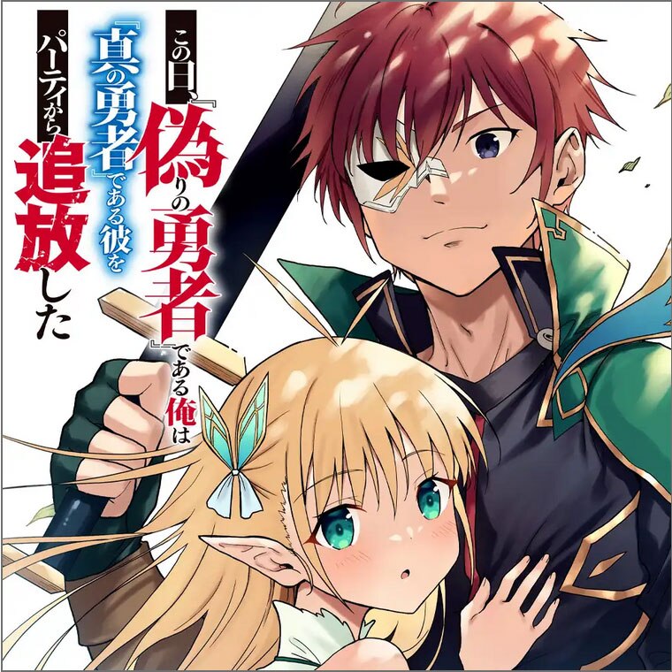 Cover of Kono Hi, "Itsuwari no Yuusha" de Aru Ore wa "Shin no Yuusha" de Aru Kare wo Party kara Tsuihou shita