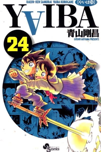 Cover of Yaiba!