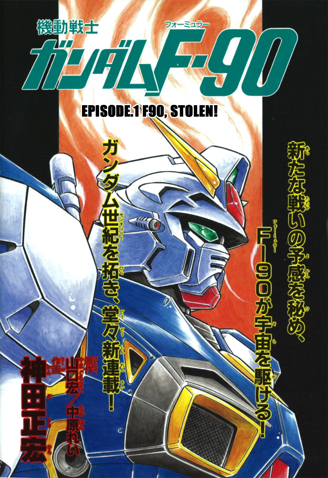 Cover of Mobile Suit Gundam F90