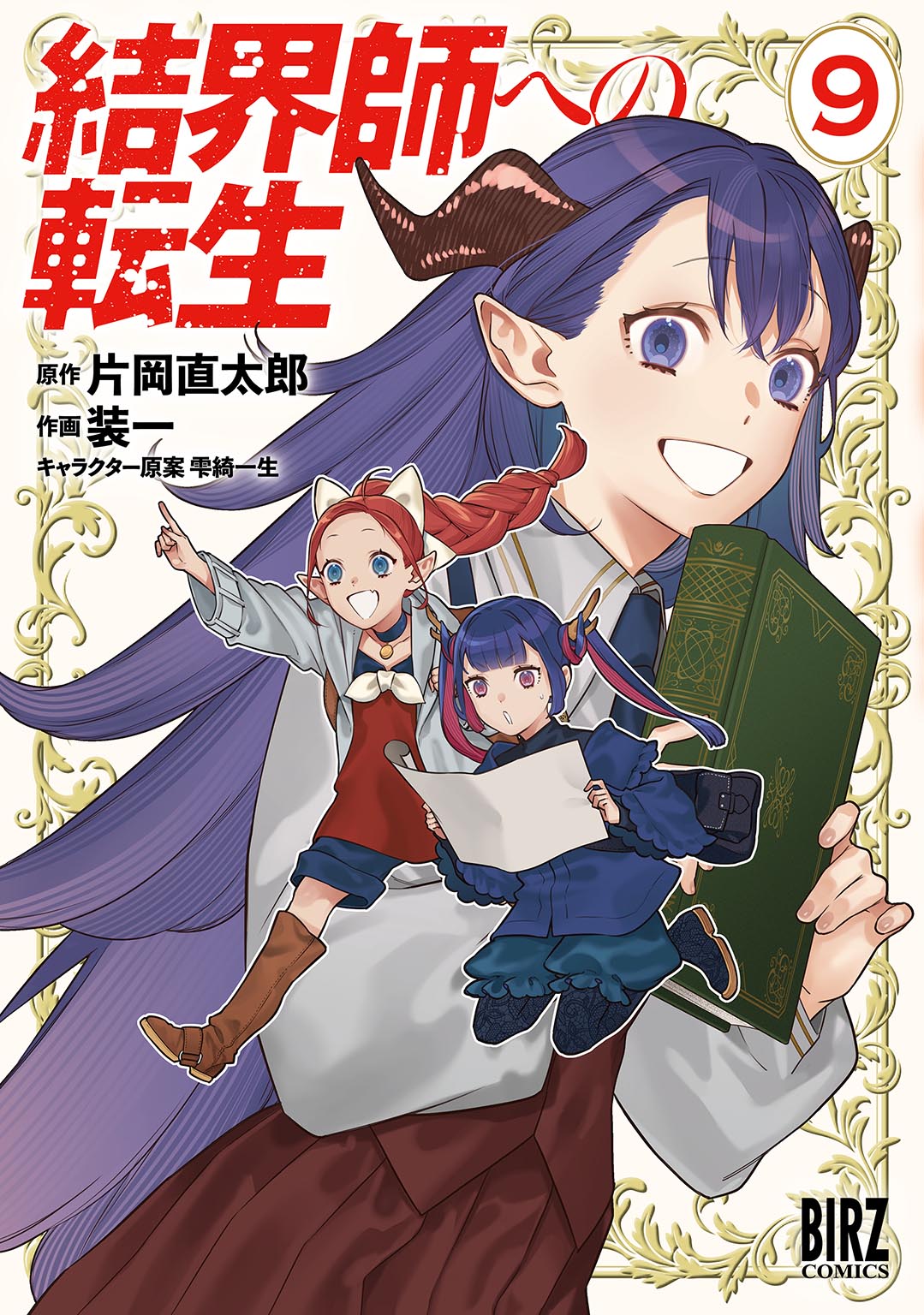Cover of Kekkaishi e no Tensei