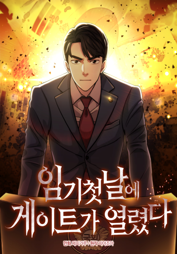 Cover of A Monstrous First Day