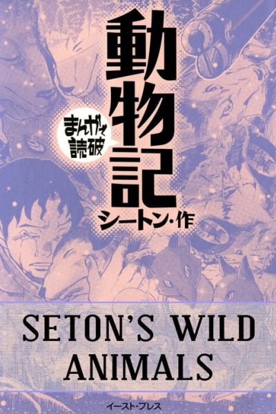 Cover of Seton's Wild Animals (Variety Art Works)