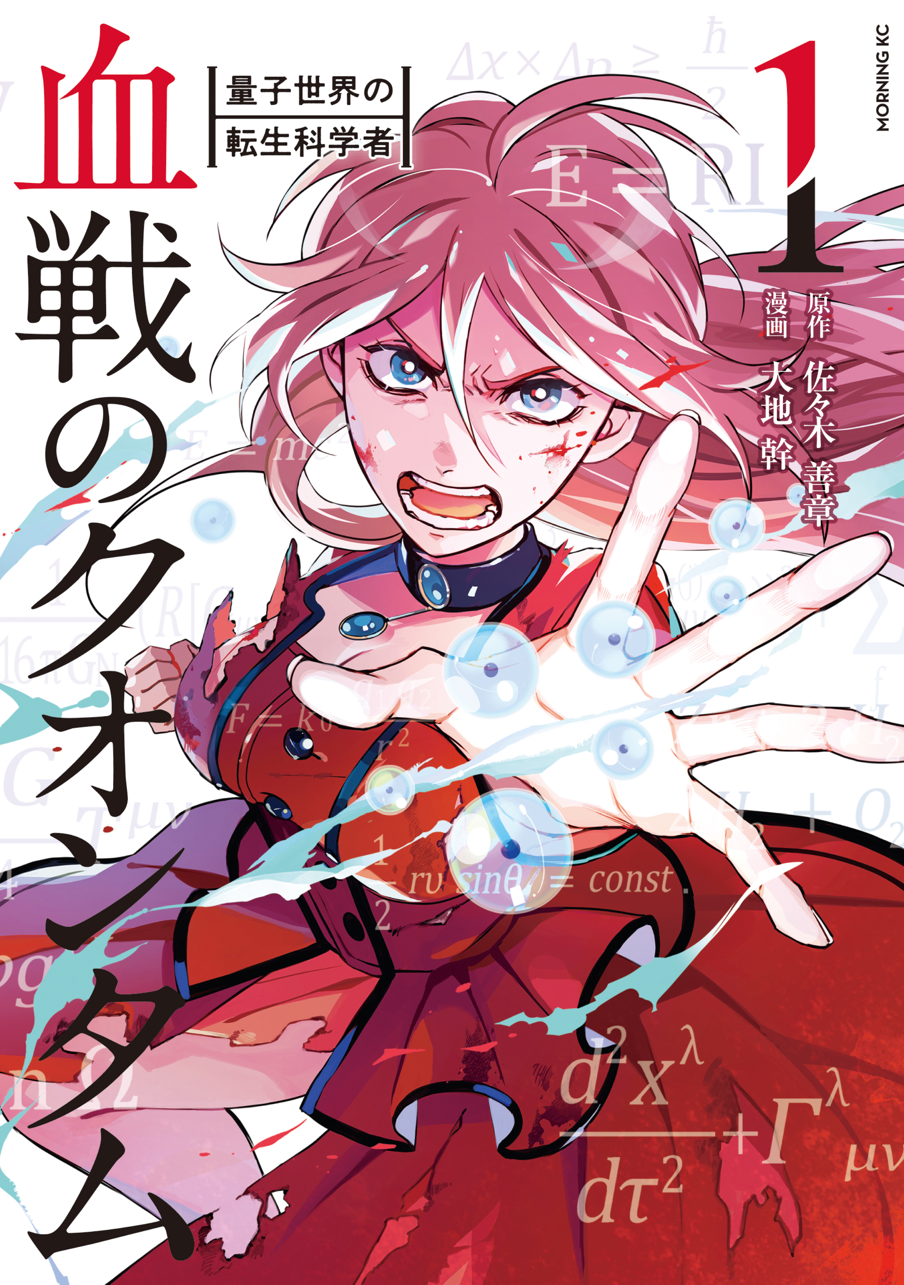 Cover of Kessen no Quantum Ryoushi Sekai no Tensei Kagakusha