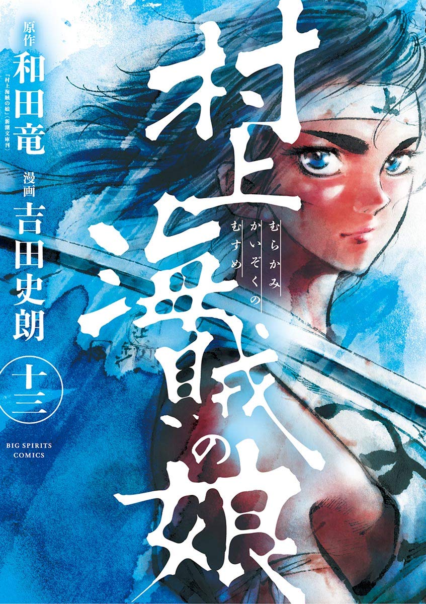 Cover of The Daughter of Murakami Pirates