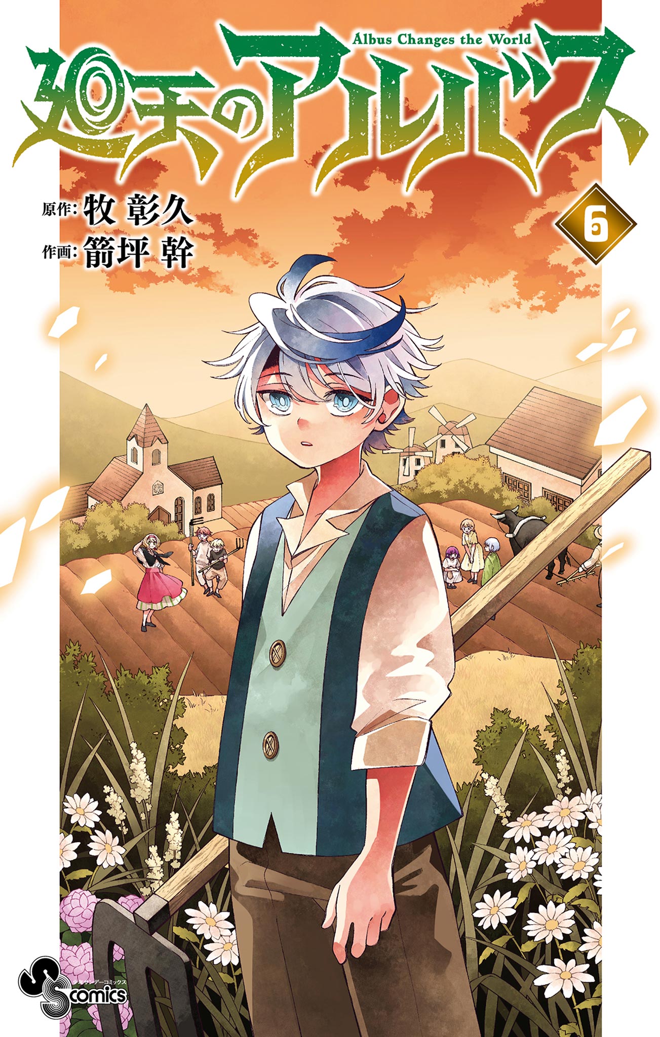 Cover of Kaiten no Albus