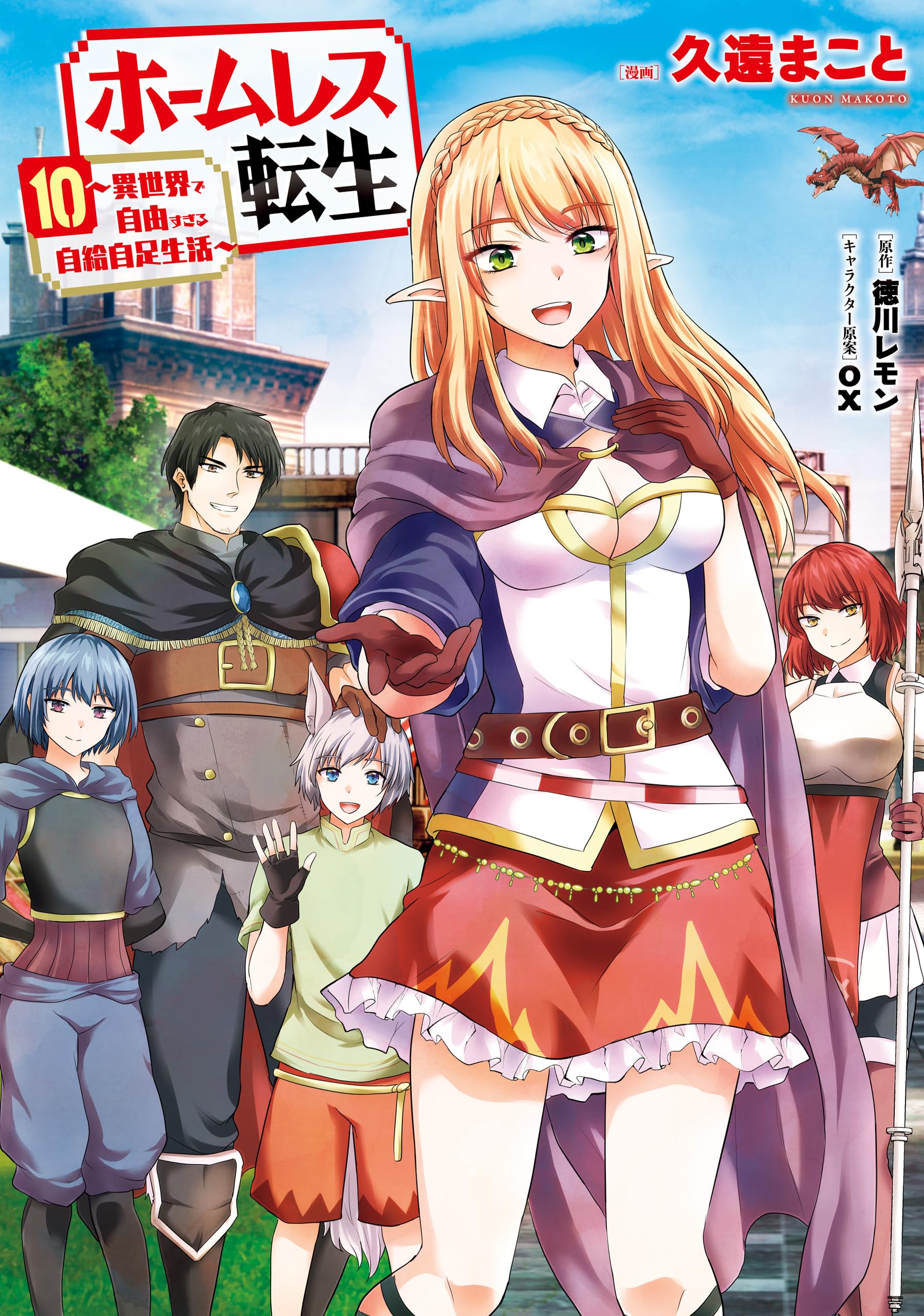 Cover of Homeless Tensei ~Isekai de Jiyuu Sugiru Jikyuu Jisoku Seikatsu~