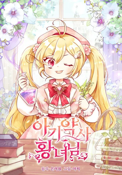 Cover of Princesa Bebê Farmacêutica