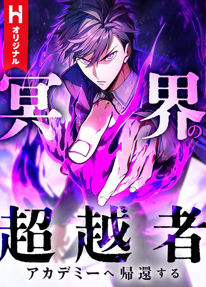 Cover of The Underworld Transcendent Is Unrivaled at the School!