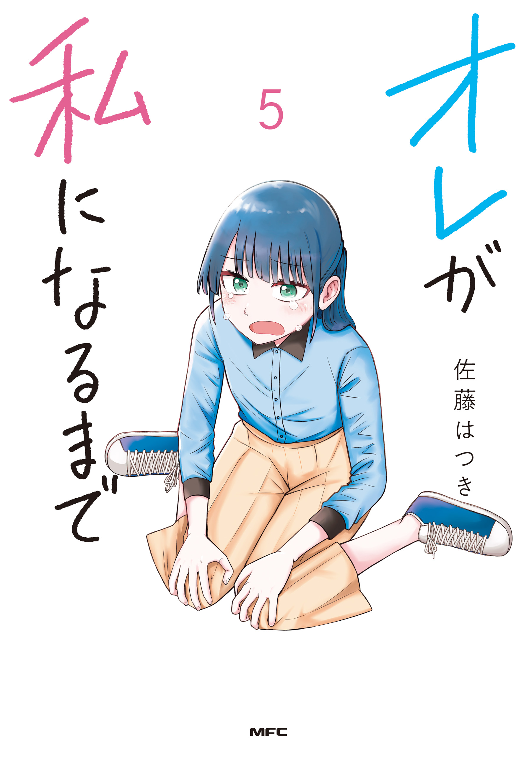 Cover of Ore ga Watashi ni Naru made