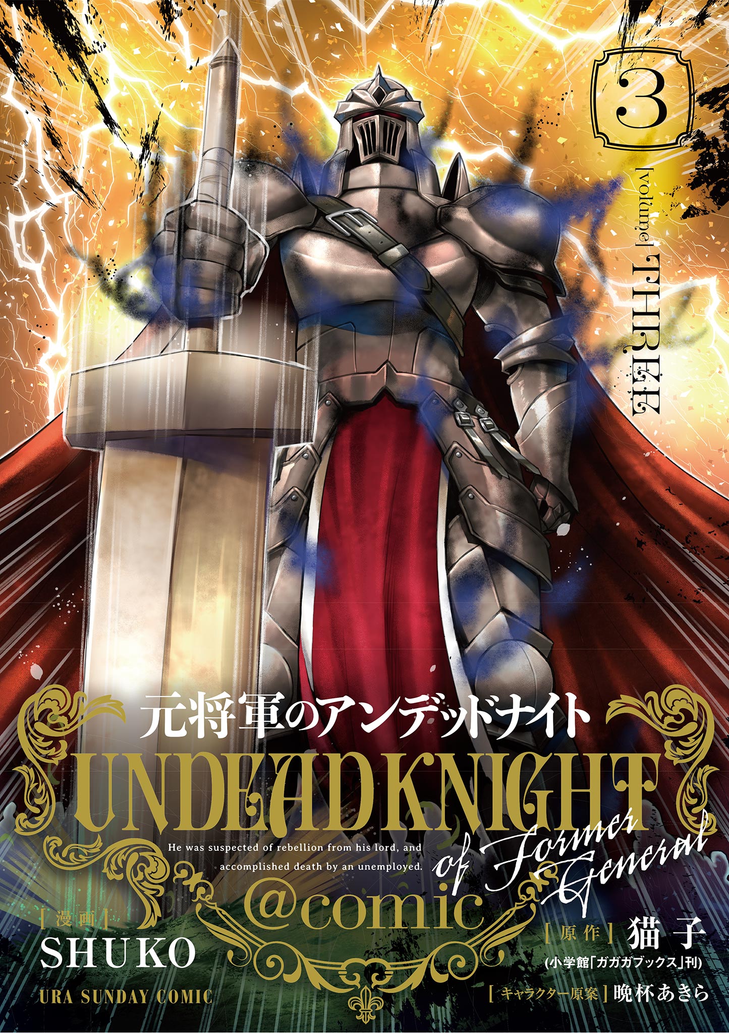Cover of Moto Shogun no Undead Knight