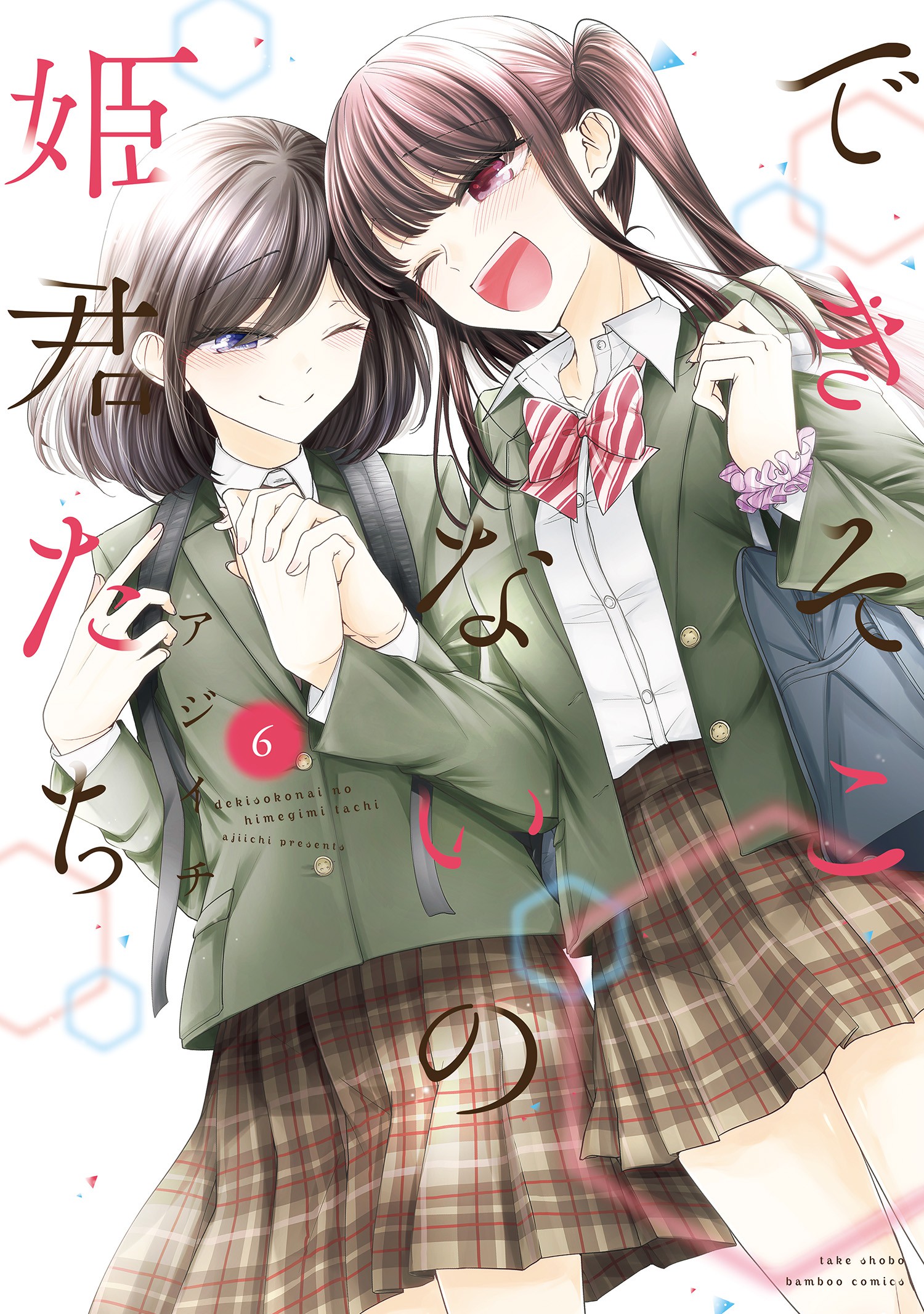 Cover of Dekisokonai no Himegimi-tachi
