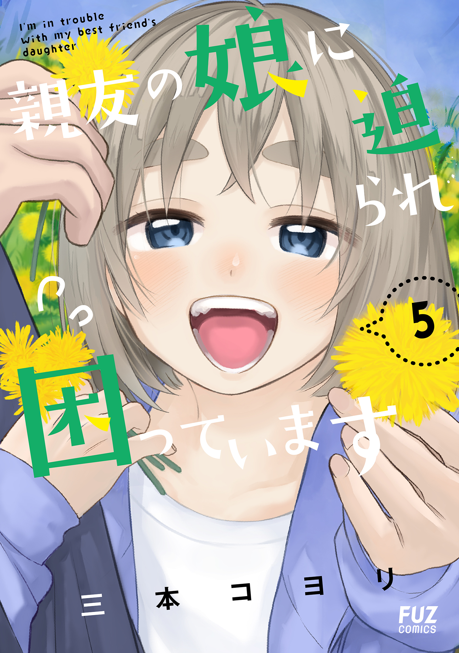 Cover of Shin'yuu no Musume ni Semarare Komatte imasu