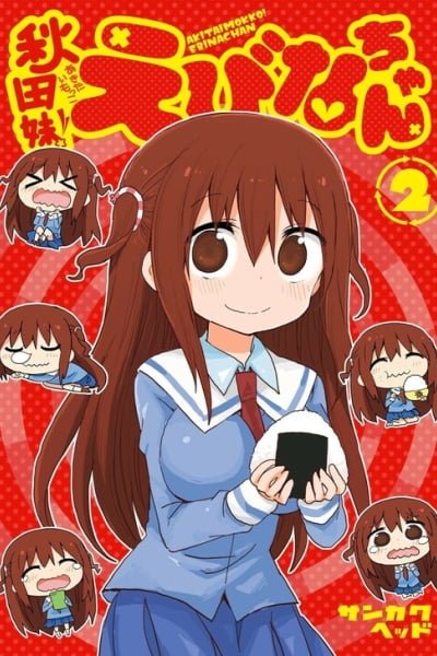 Cover of Akita Imokko! Ebina-chan