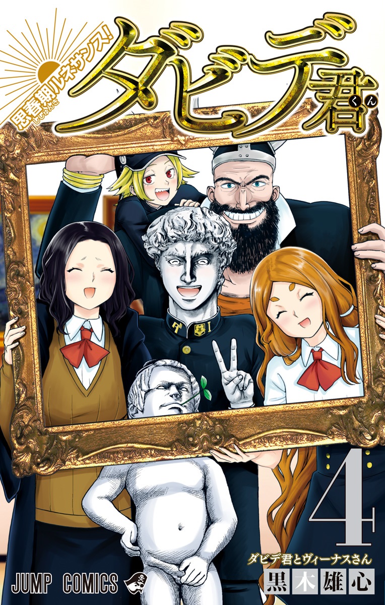 Cover of Shishunki Renaissance David-kun