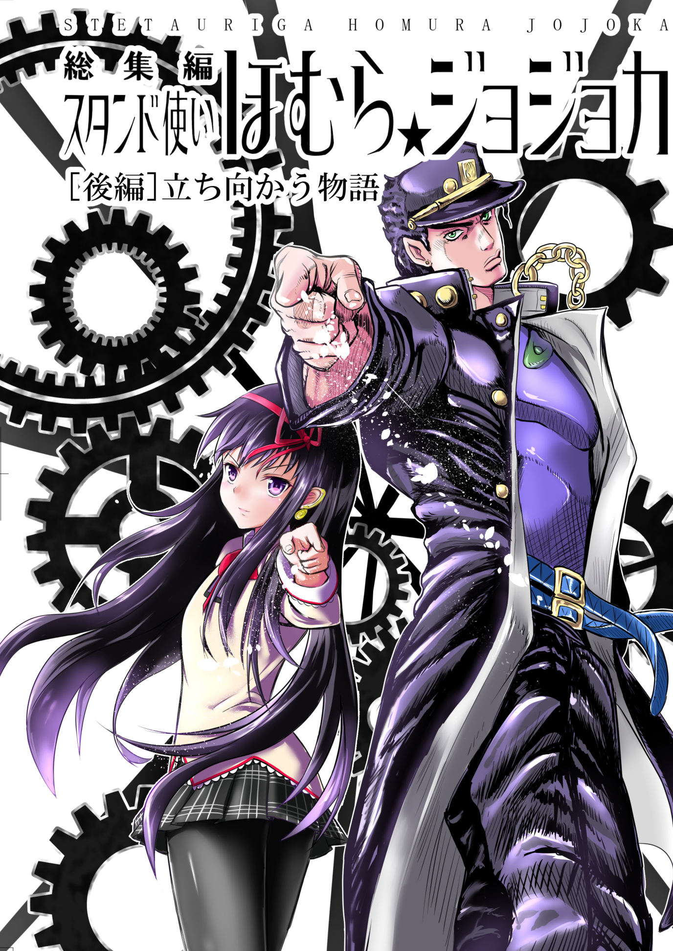 Cover of Stand User Homura Jojoca