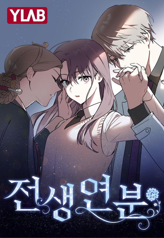 Cover of Past Life Destiny