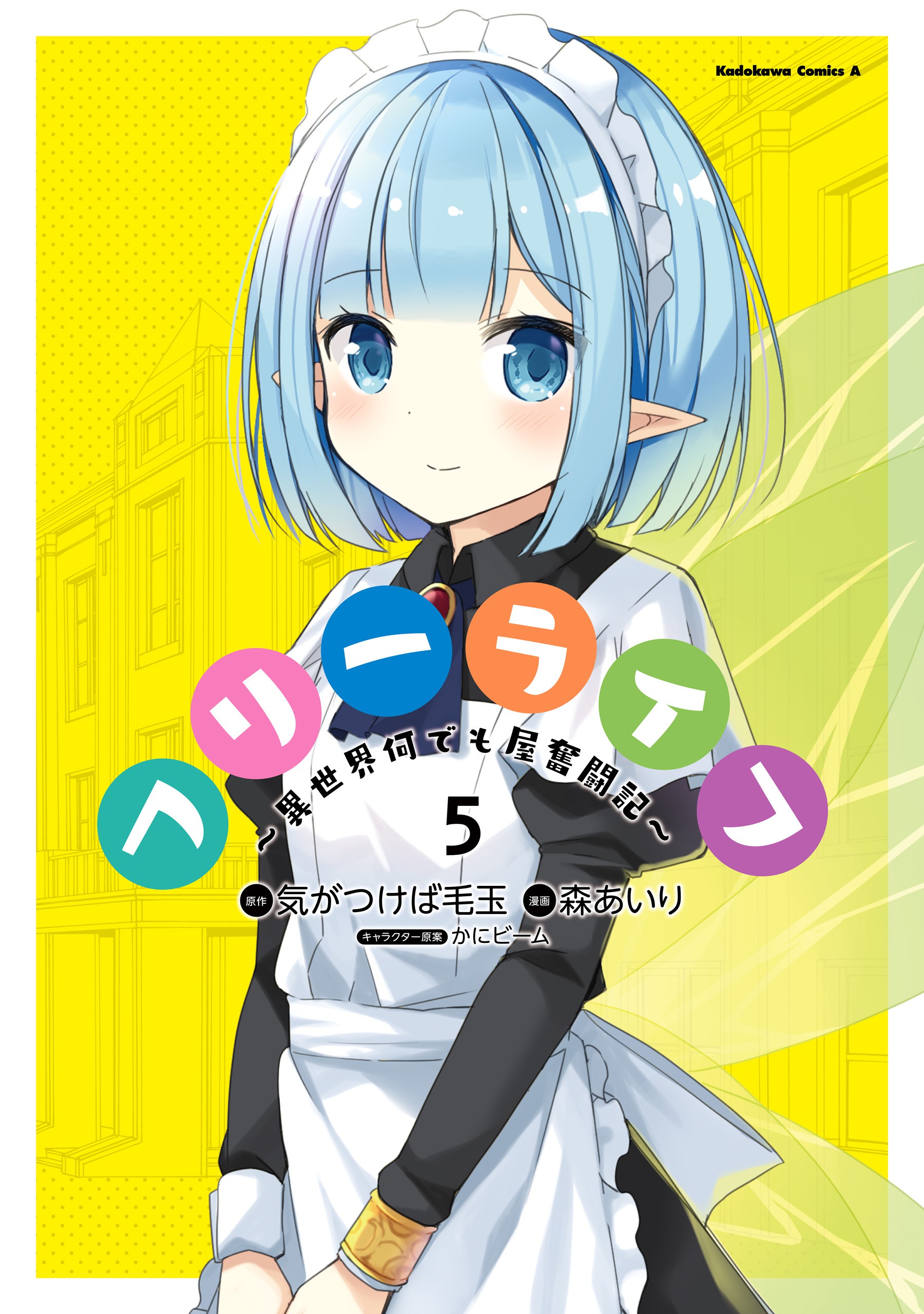 Cover of Free Life: Isekai Nandemoya Funtouki