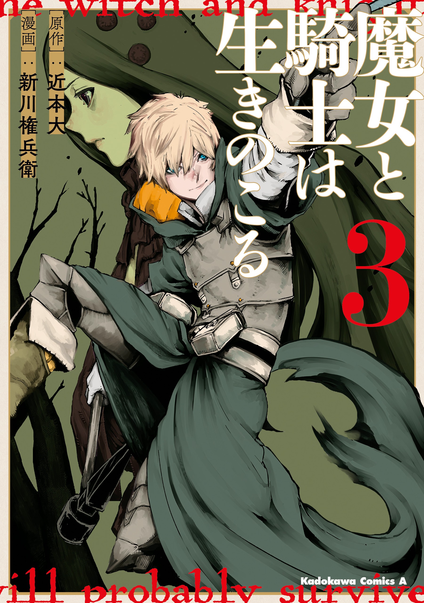 Cover of Majo to Kishi wa Iki nokoru