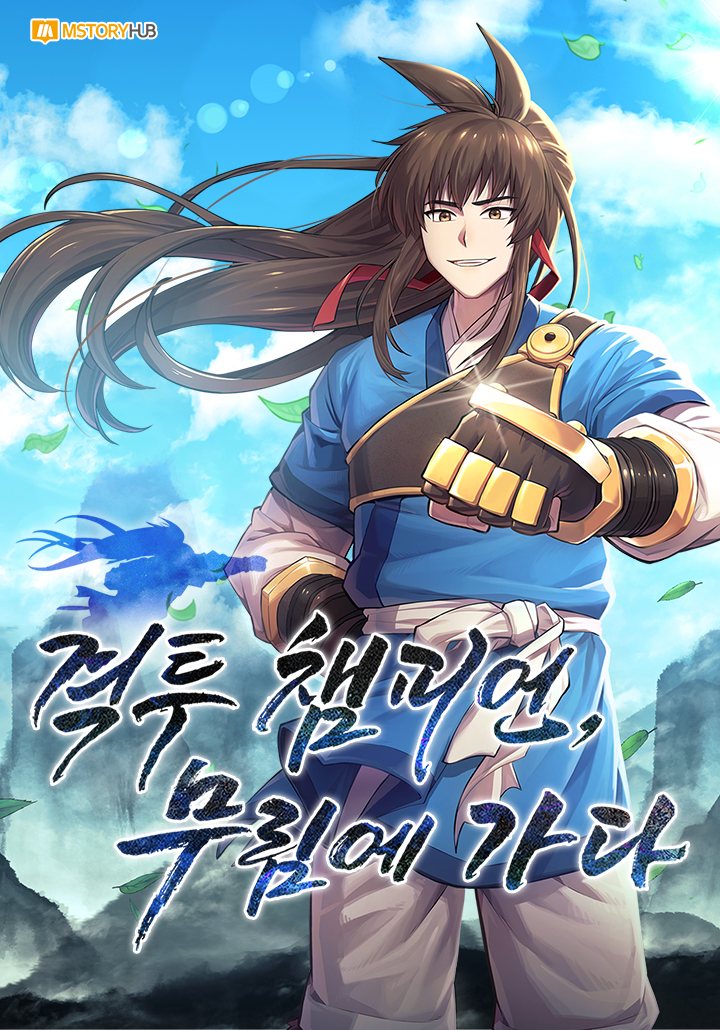 Cover of Champion's Path to Murim