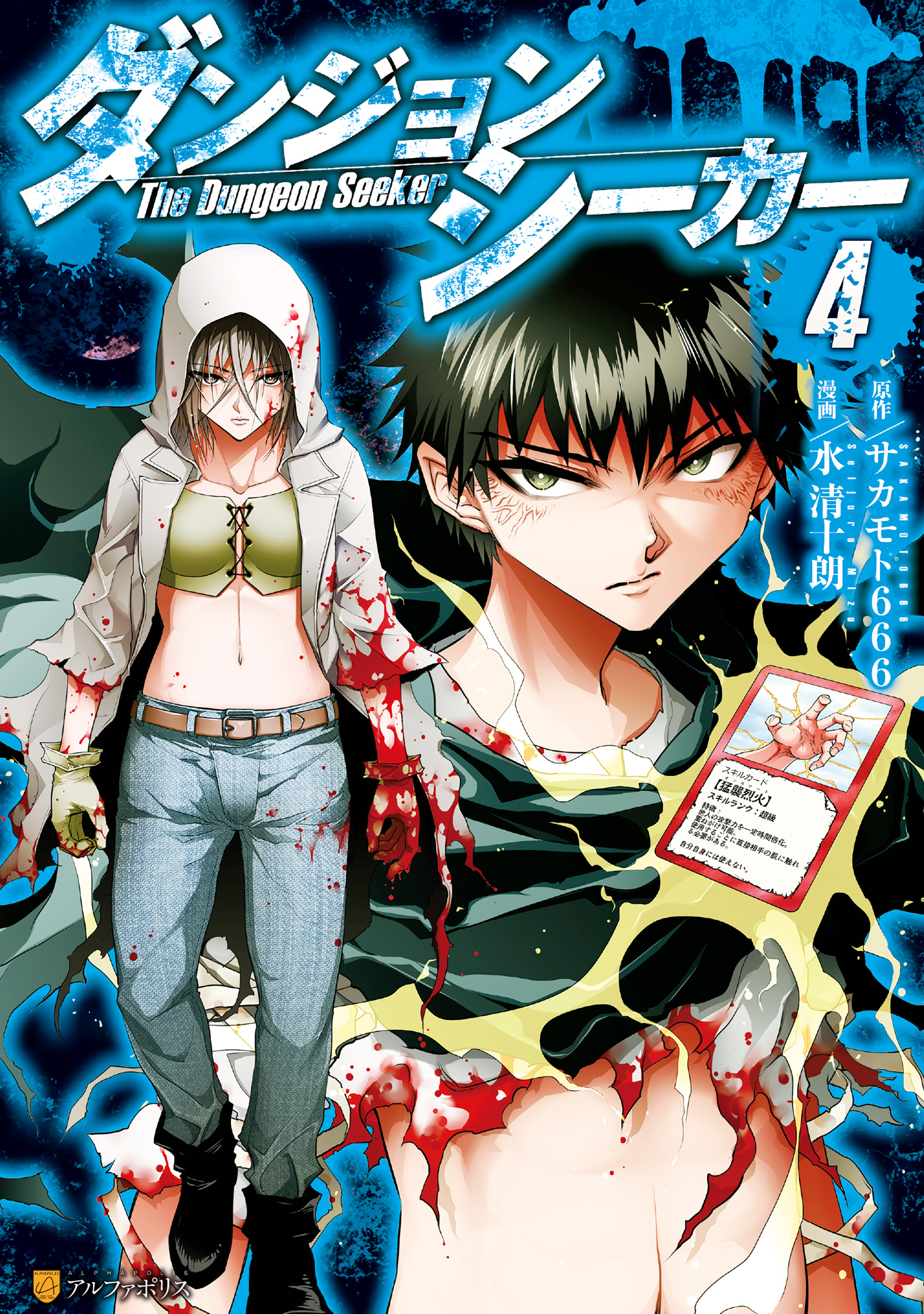 Cover of The Dungeon Seeker